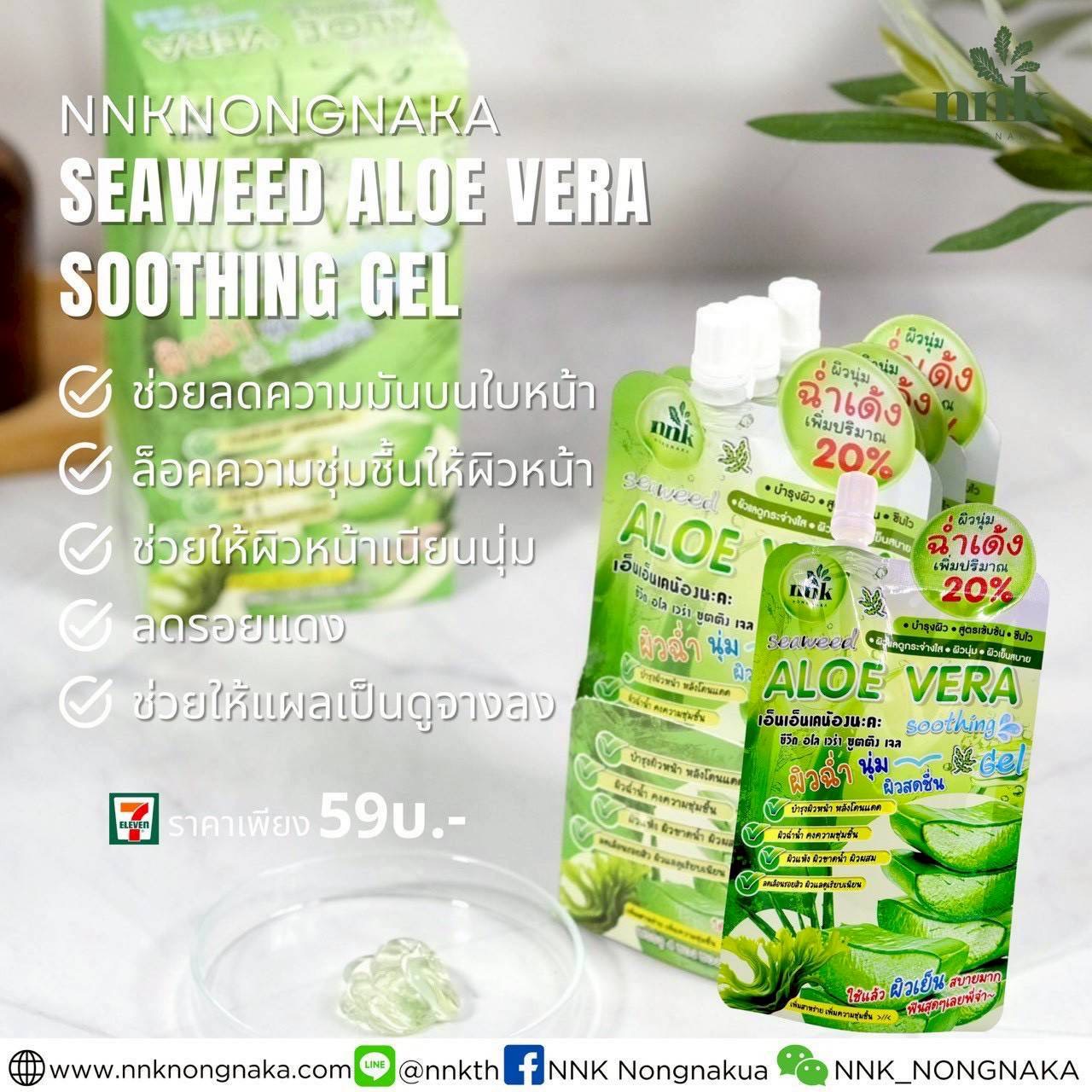 NNK NONGNAKA SEAWEED ALOE VERA SOOTHING GEL - 2