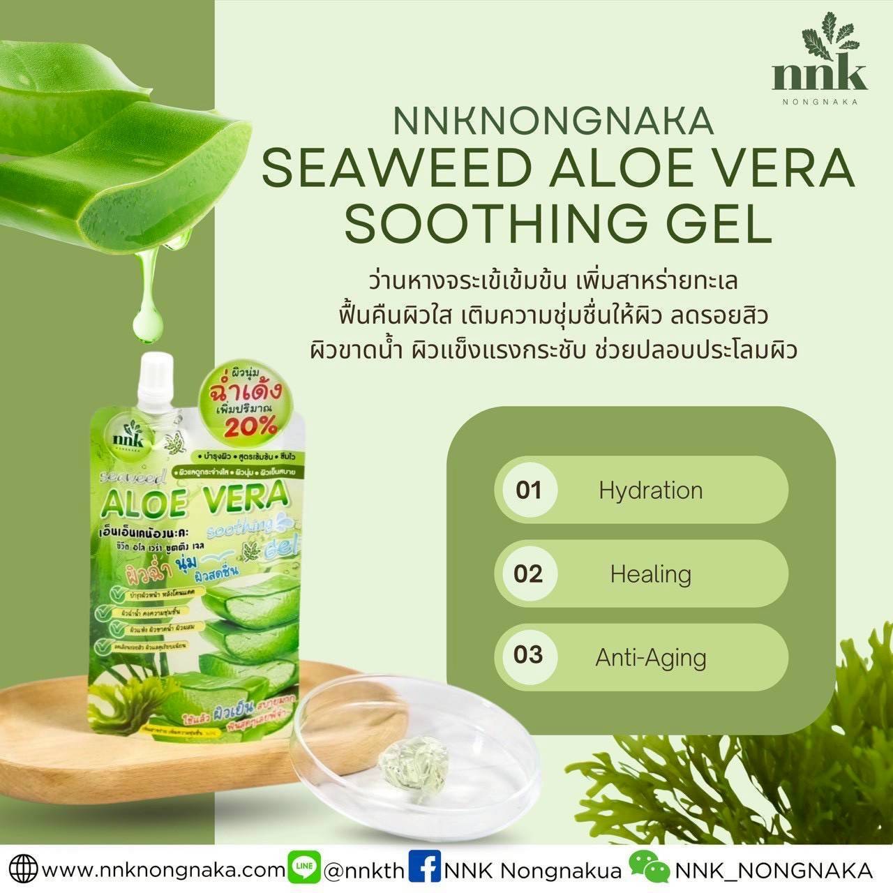 NNKNONGNAKA SEAWEED ALOE VERA SOOTHING GEL - 2