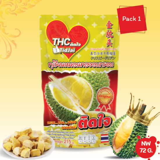 ติดใจ (Tid Jai) 金枕头冷冻干燥榴莲 215克 (净重 72克) - 1