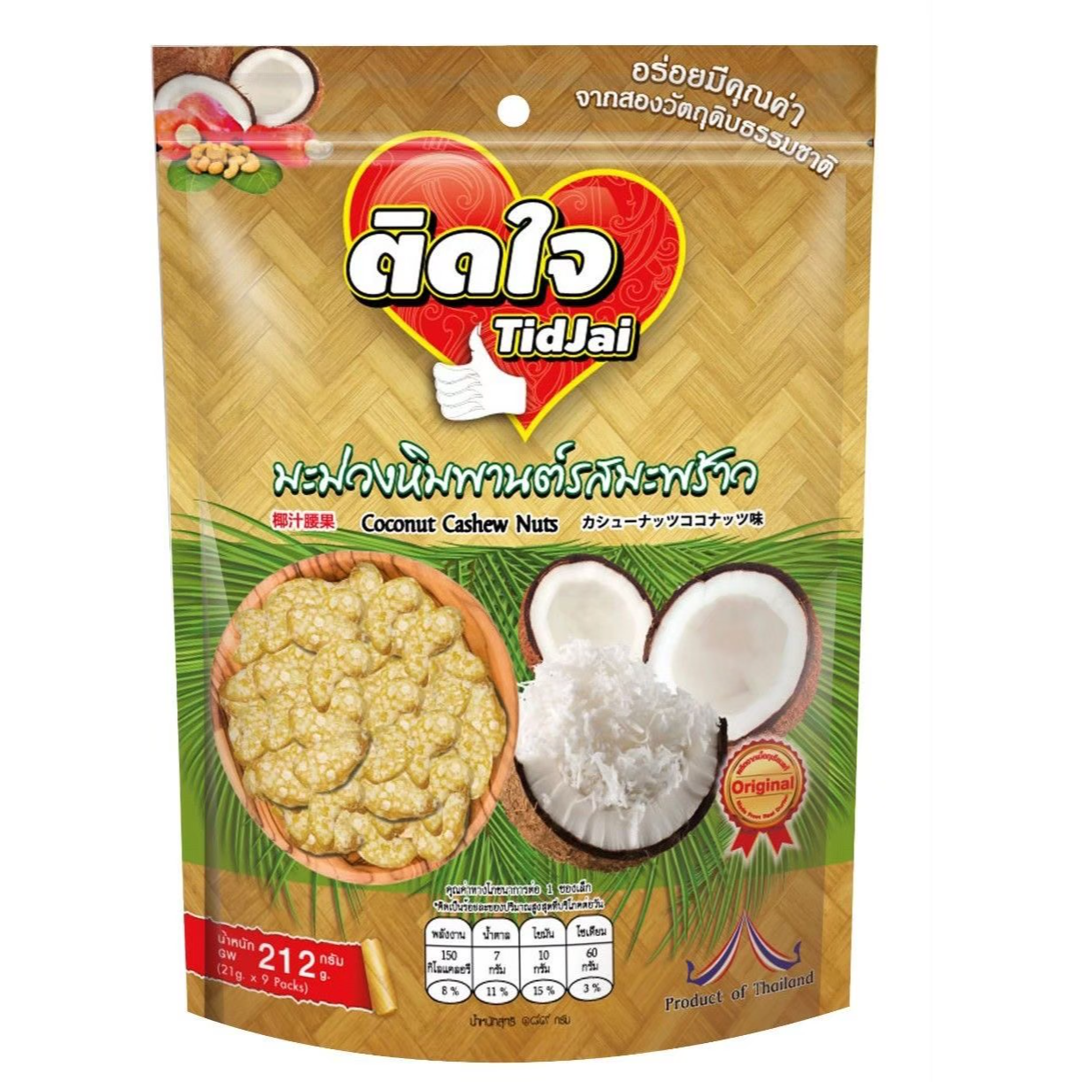 Tid Jai Coconut Flavored Cashew Nuts 212g - 1