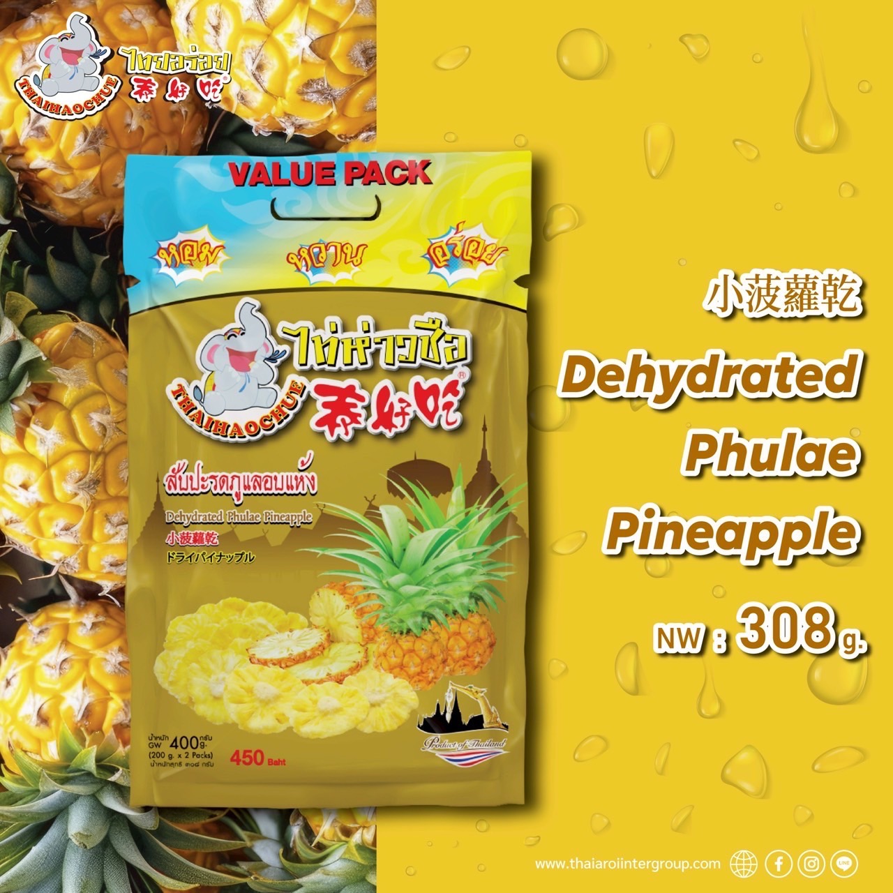 泰好吃 (Thai Aroi) 普莱小菠萝干 400克 (净重 290克) - 2