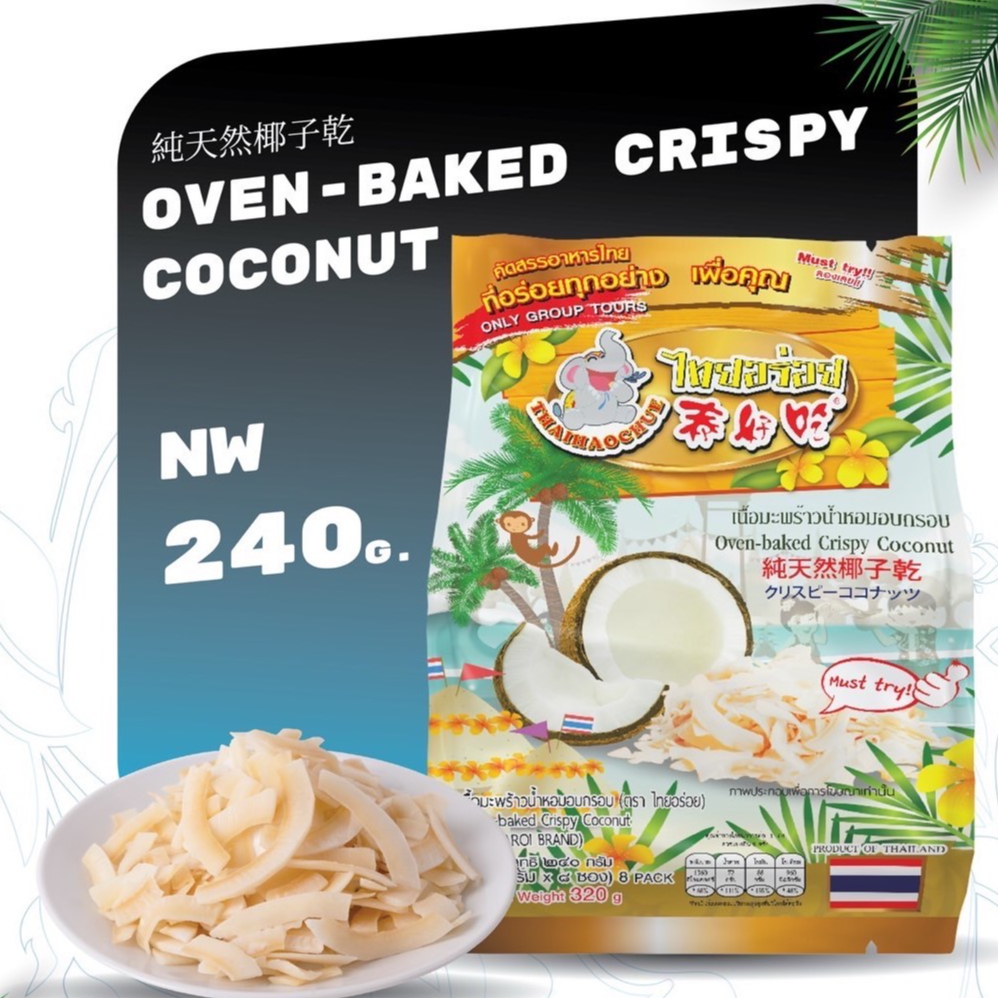 Thai Aroi Crispy Nam Hom Coconut 320g (NW 240g) - 1