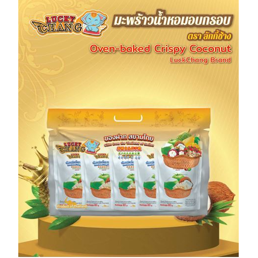 มะพร้าวน้ำหอมอบกรอบ ตรา ลัคกี้ช้าง ขนาด 150 กรัม - 1
