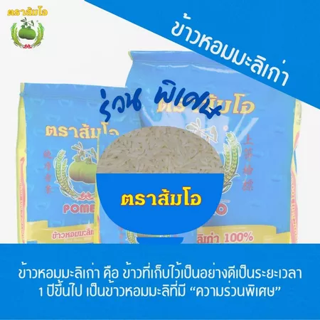 Som-O Brand 100% Thai Jasmine Rice (Aged Rice)  15 kg - 2