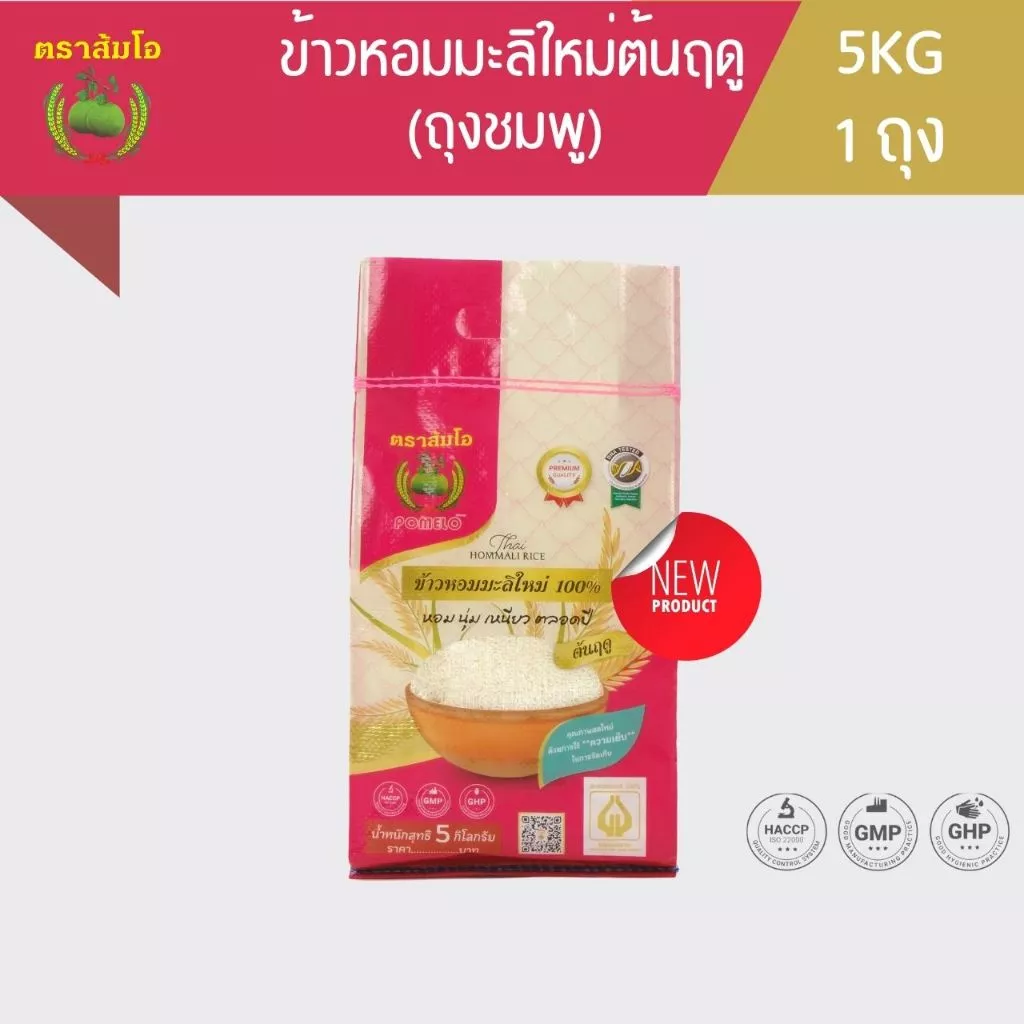ข้าวหอมมะลิแท้ 100% (ข้าวใหม่ ต้นฤดู) ตราส้มโอ 5 kg. - 2