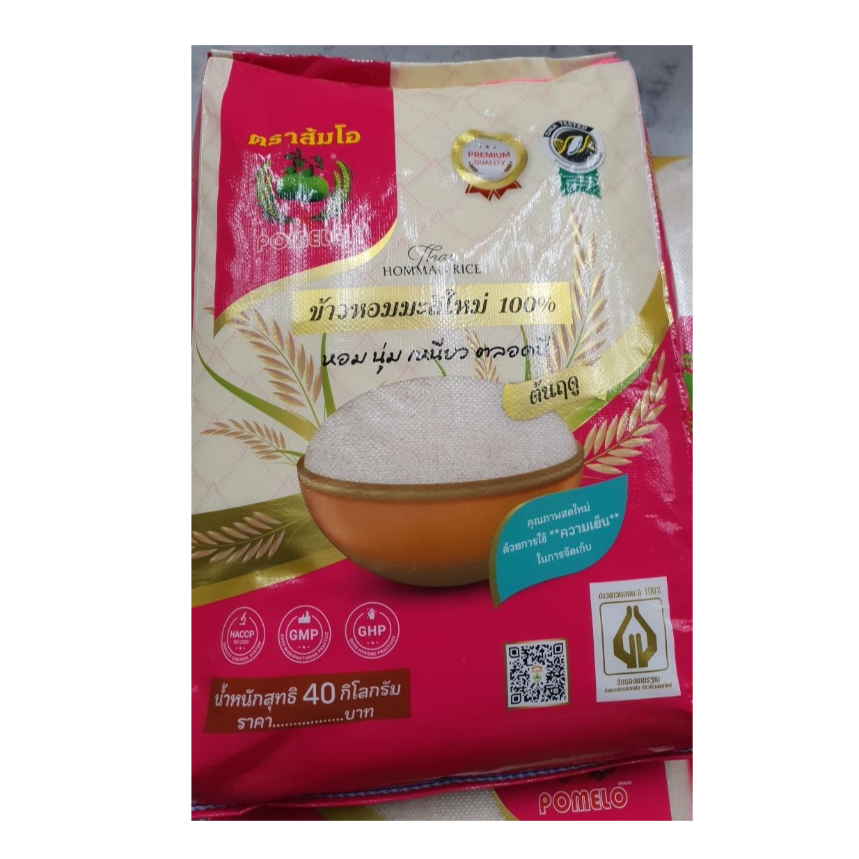 ข้าวหอมมะลิแท้ 100% (ข้าวใหม่ ต้นฤดู) ตราส้มโอ 40 kg. - 1