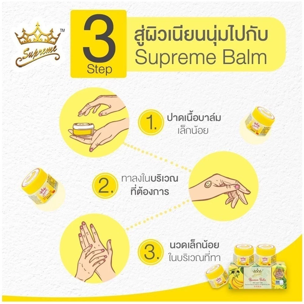สุพรีม บานาน่า บาล์ม 20 ก. x 6 ชิ้น - 4
