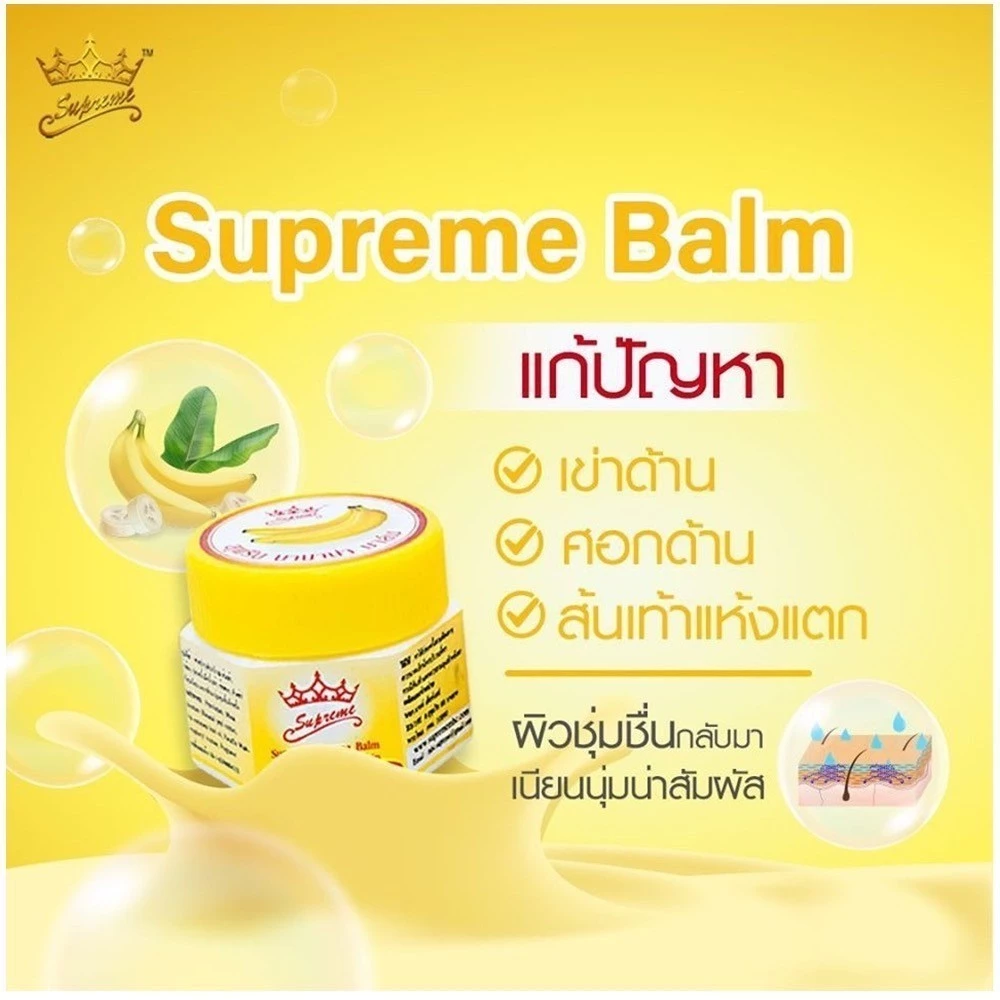 สุพรีม บานาน่า บาล์ม 20 ก. x 6 ชิ้น - 6