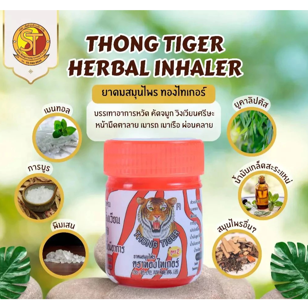 金虎牌草本通鼻吸入剂