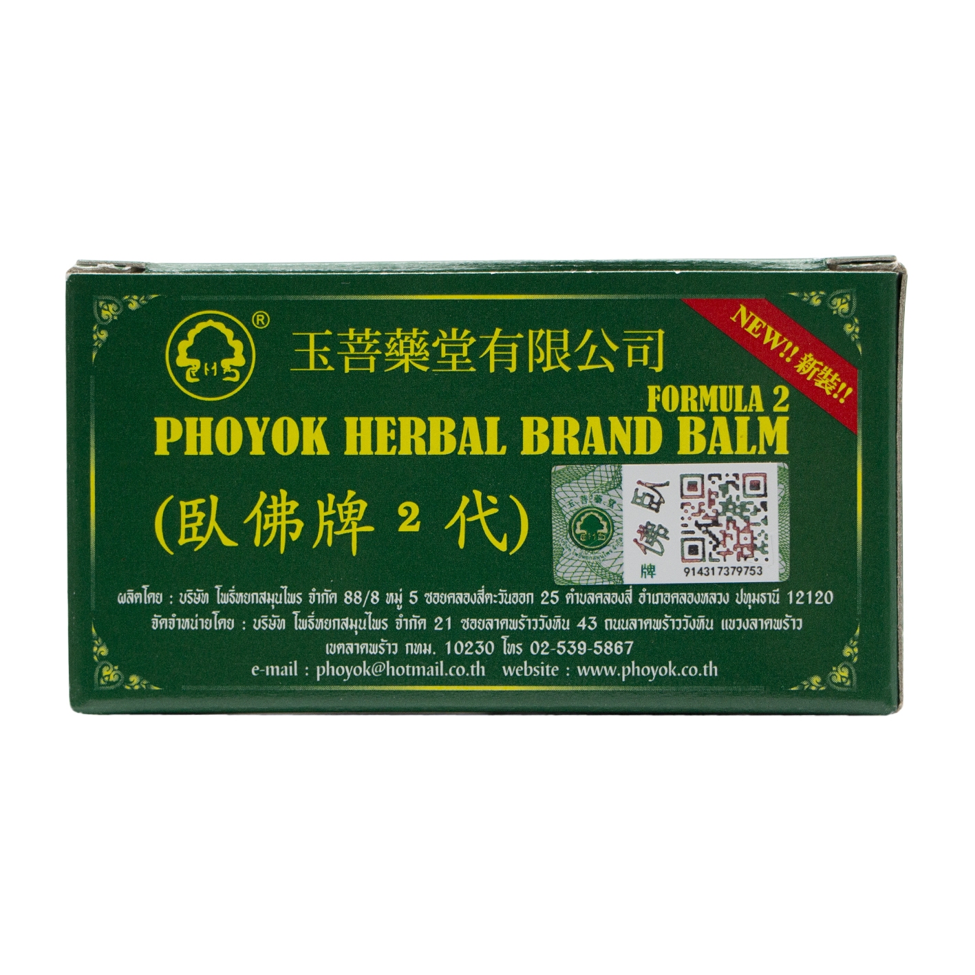 Pho Yok Herbal Balm Formula 2 - 5