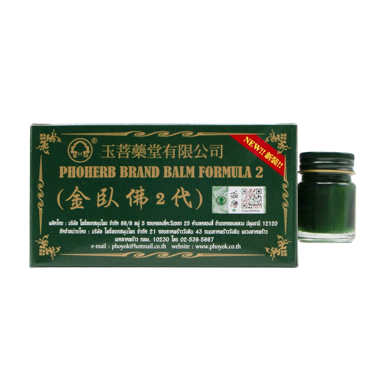 Pho Herb Herbal Balm Formula 2 - 3