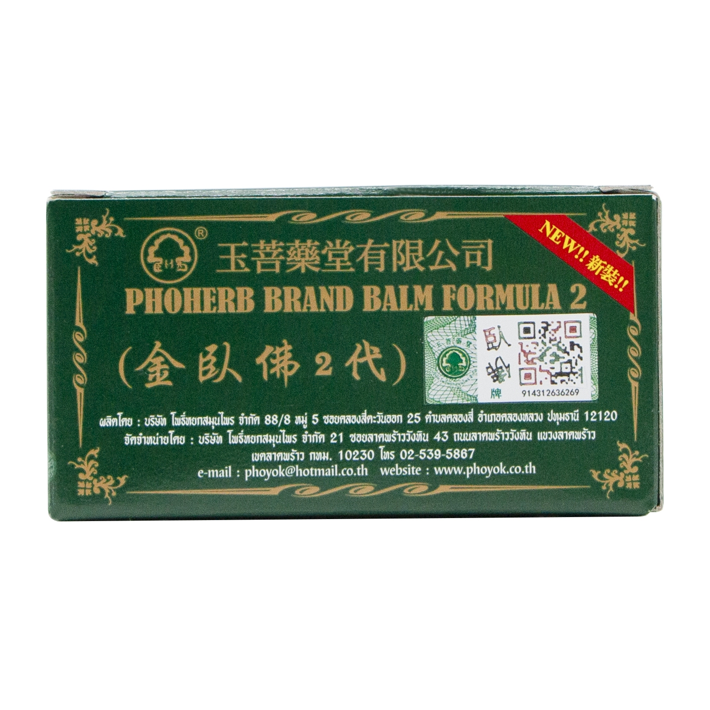 Pho Herb Herbal Balm Formula 2 - 5