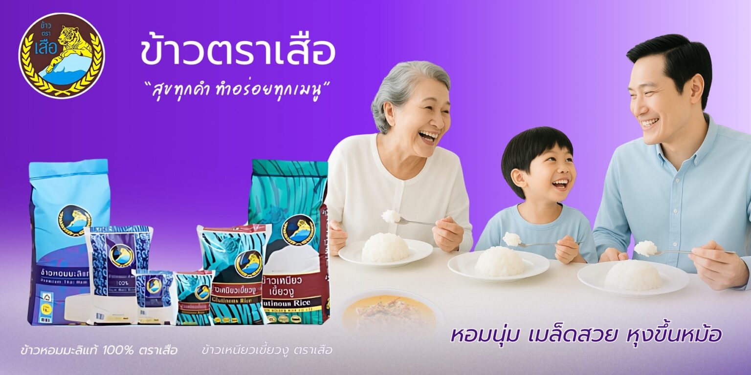 Tiger Brand Rice – Sticky Rice (Kieow Ngu) - 4