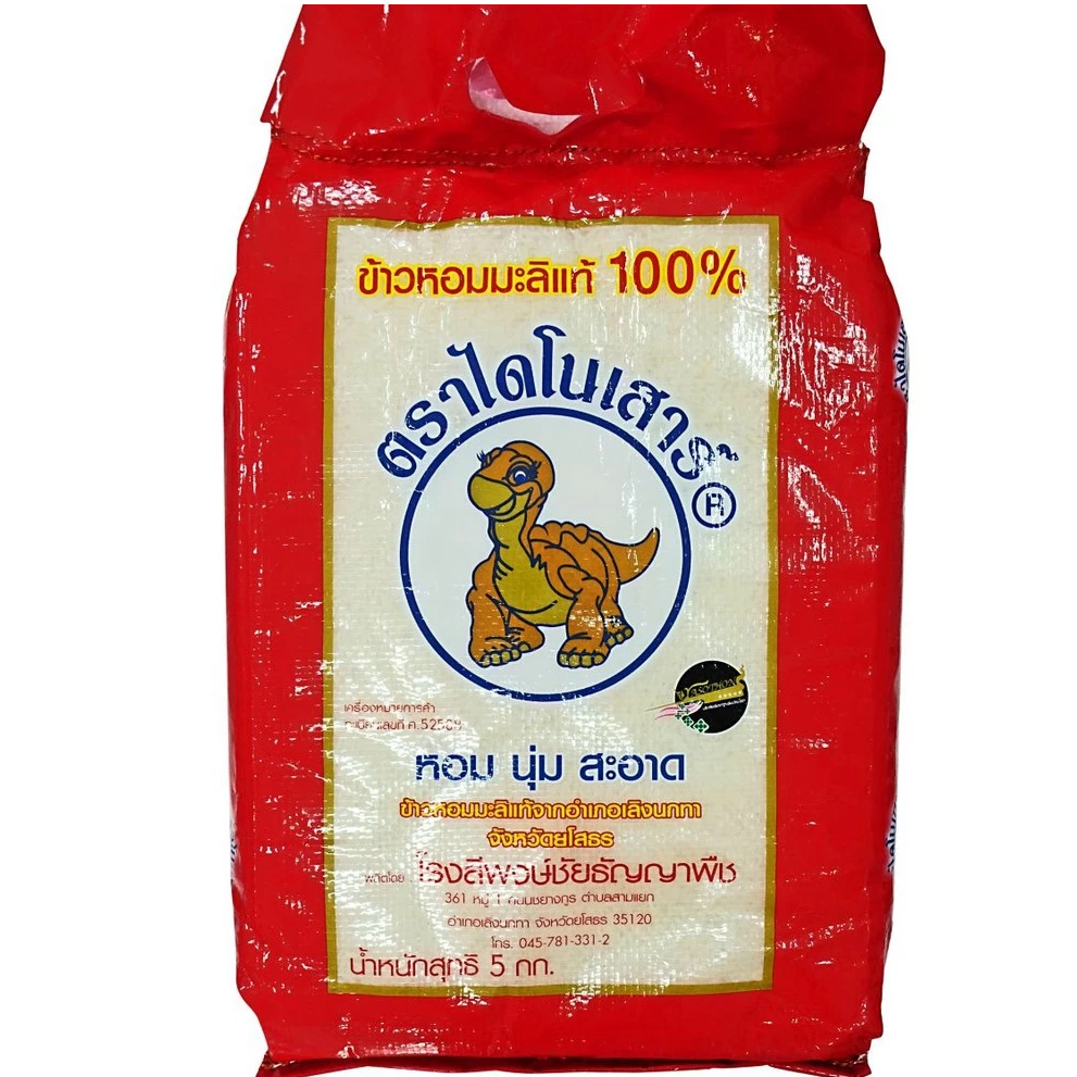 ข้าวหอมมะลิแท้ 100 % ตราไดโนเสาร์ - 1