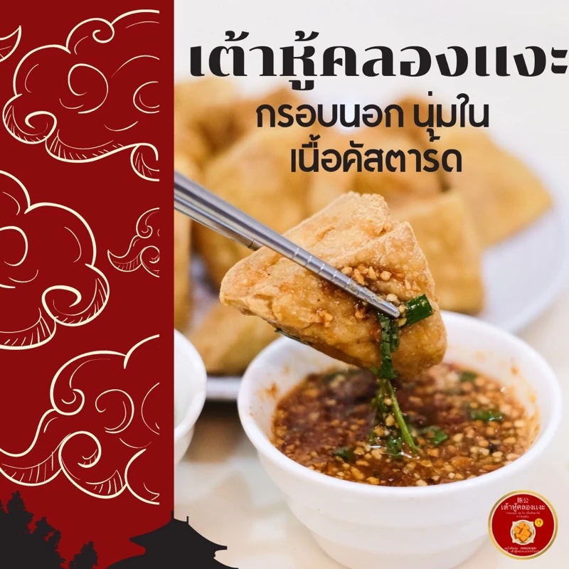Khlong Ngae Tofu - 6