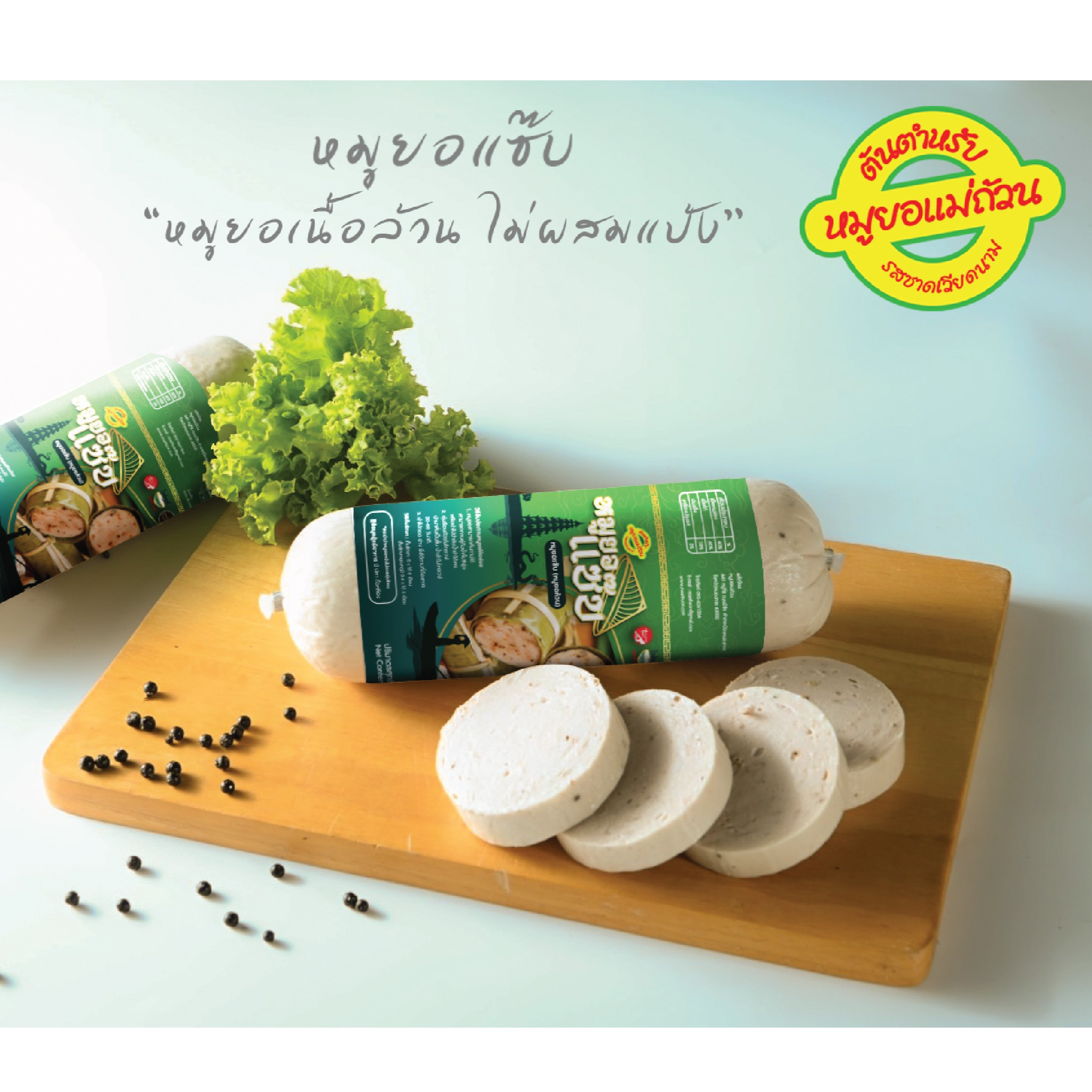 Maethuan Vietnamese Pork Sausage – 500g - 1