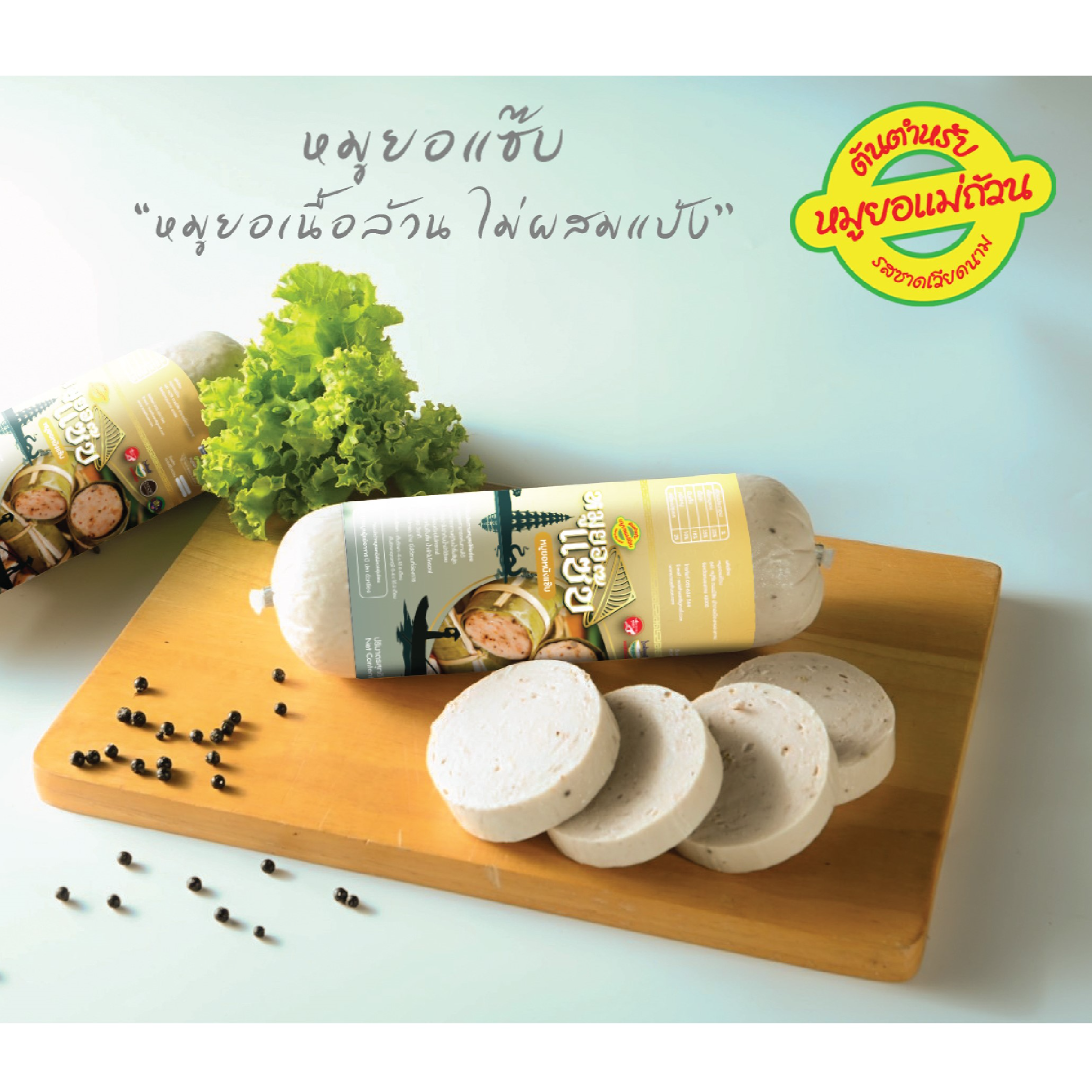 แม่ถ้วน หมูยอแซ่บผสมหนัง 500 กรัม - 1