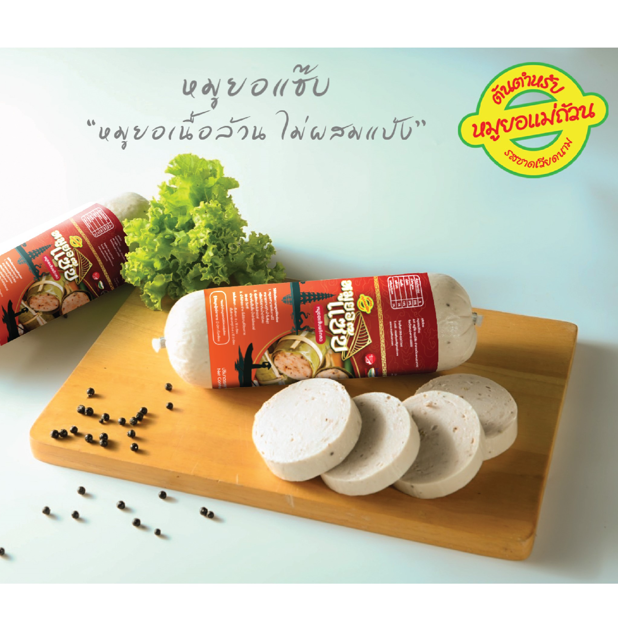 แม่ถ้วน หมูยอแซ่บผสมพริกสด 500 กรัม - 1