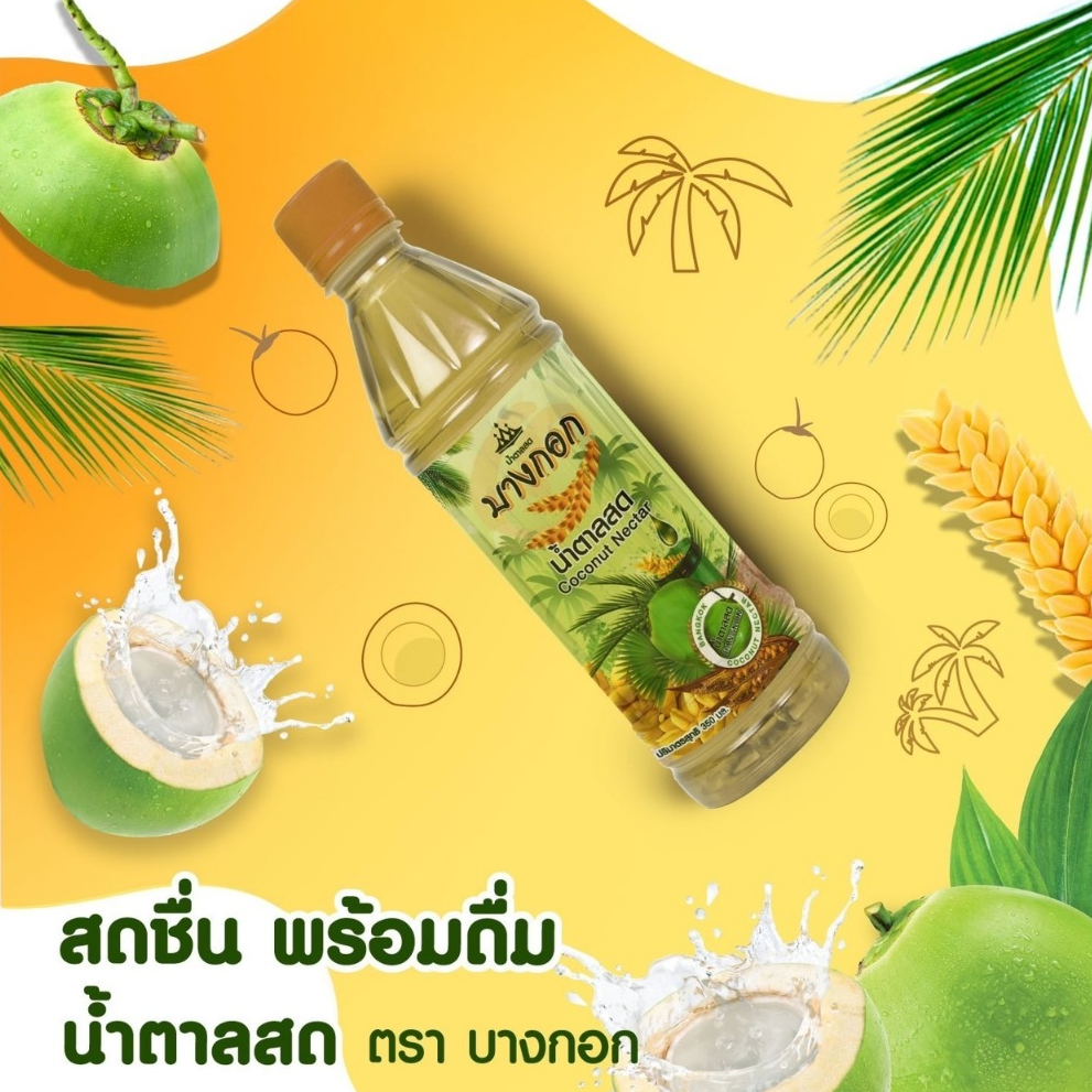 น้ำตาลสดบางกอก 350 มล. - 1