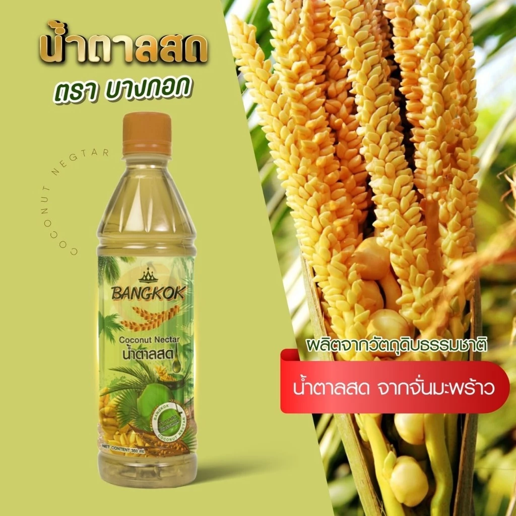 Bangkok Coconut Nectar 350 ml. - 5