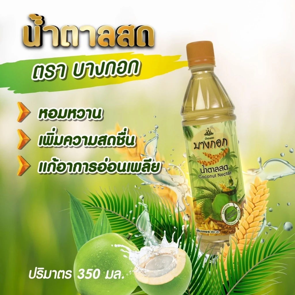 曼谷天然椰花汁 350毫升 - 3
