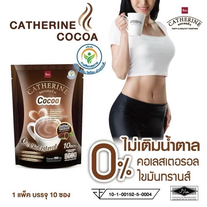 CATHERINE แคทเธอรีน โกโก้สูตรไม่เติมน้ำตาล ไม่มีคอเลสเตอรอลขนาด 10 ซอง (150กรัม) - 2