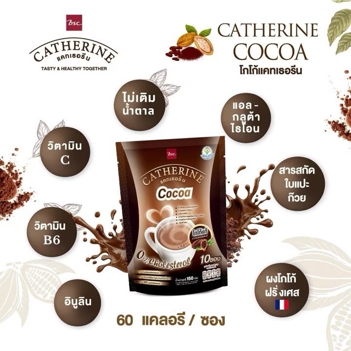 CATHERINE แคทเธอรีน โกโก้สูตรไม่เติมน้ำตาล ไม่มีคอเลสเตอรอลขนาด 10 ซอง (150กรัม) - 3