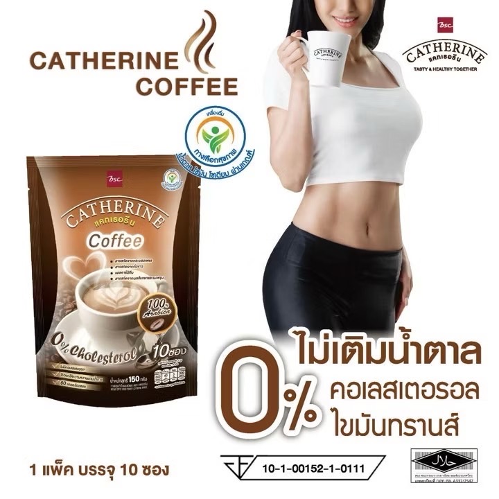 CATHERINE แคทเธอรีน กาแฟสูตรไม่เติมน้ำตาล ไม่มีคอเลสเตอรอลขนาด 10 ซอง (150กรัม) - 2