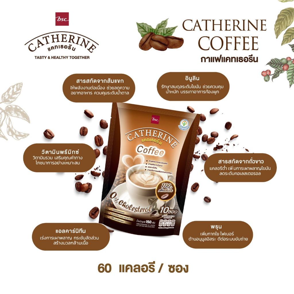 CATHERINE แคทเธอรีน กาแฟสูตรไม่เติมน้ำตาล ไม่มีคอเลสเตอรอลขนาด 10 ซอง (150กรัม) - 3