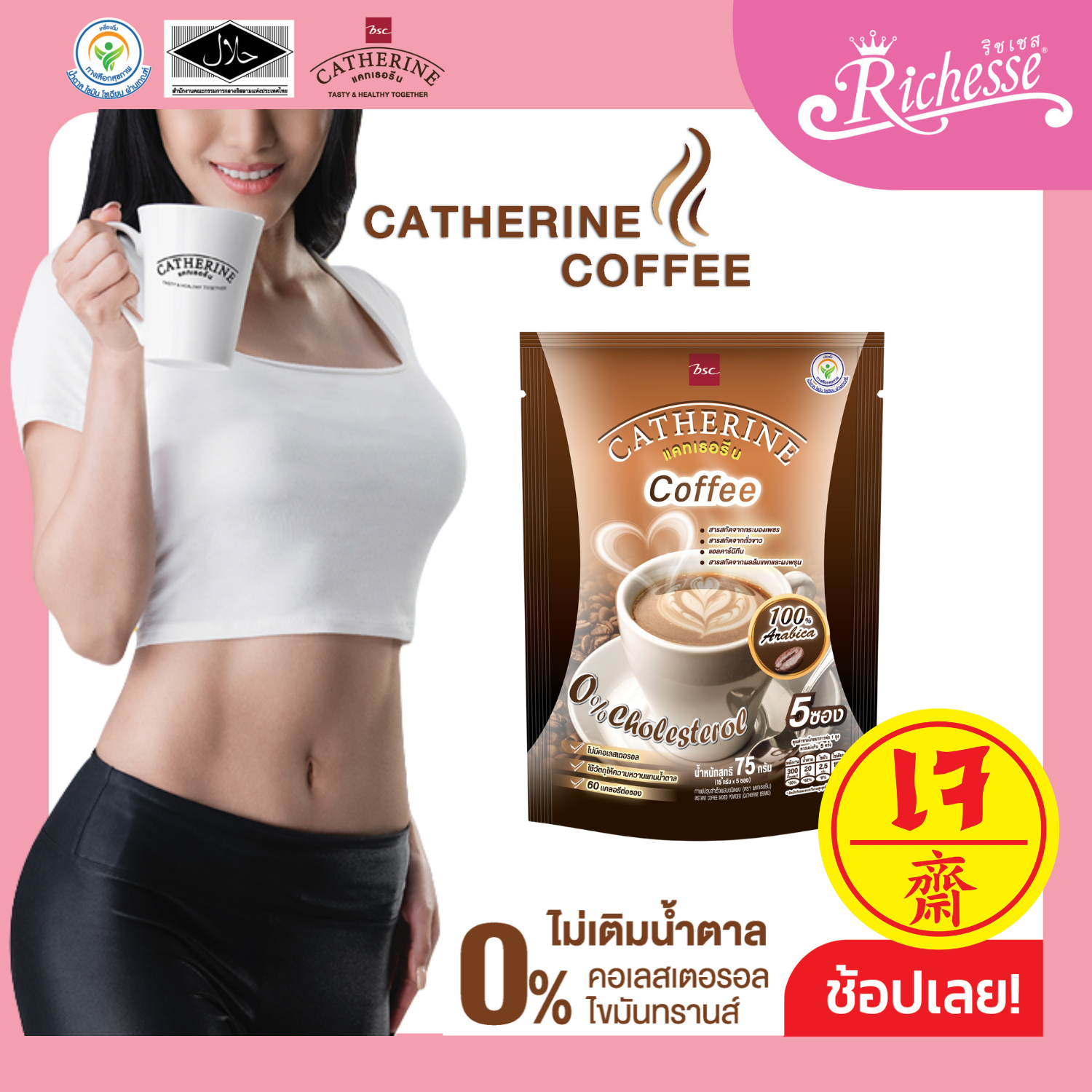 CATHERINE แคทเธอรีน กาแฟสูตรไม่เติมน้ำตาล ไม่มีคอเลสเตอรอลขนาด 10 ซอง (150กรัม) - 1