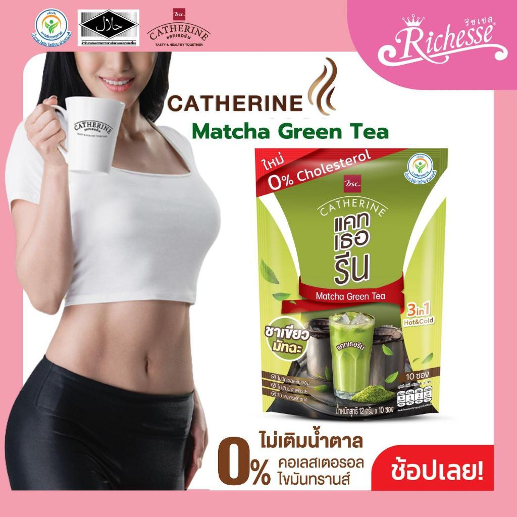 CATHERINE แคทเธอรีน ชาเขียวสูตรไม่เติมน้ำตาล ไม่มีคอเลสเตอรอลขนาด 10 ซอง (120กรัม) - 1