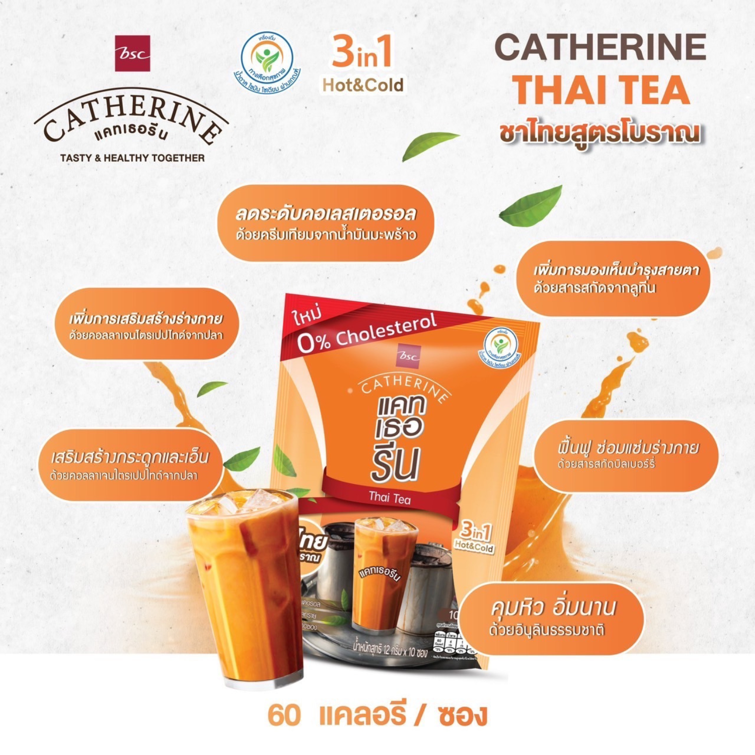CATHERINE แคทเธอรีน ชาไทยสูตรไม่เติมน้ำตาล ไม่มีคอเลสเตอรอลขนาด 10 ซอง (120กรัม) - 2