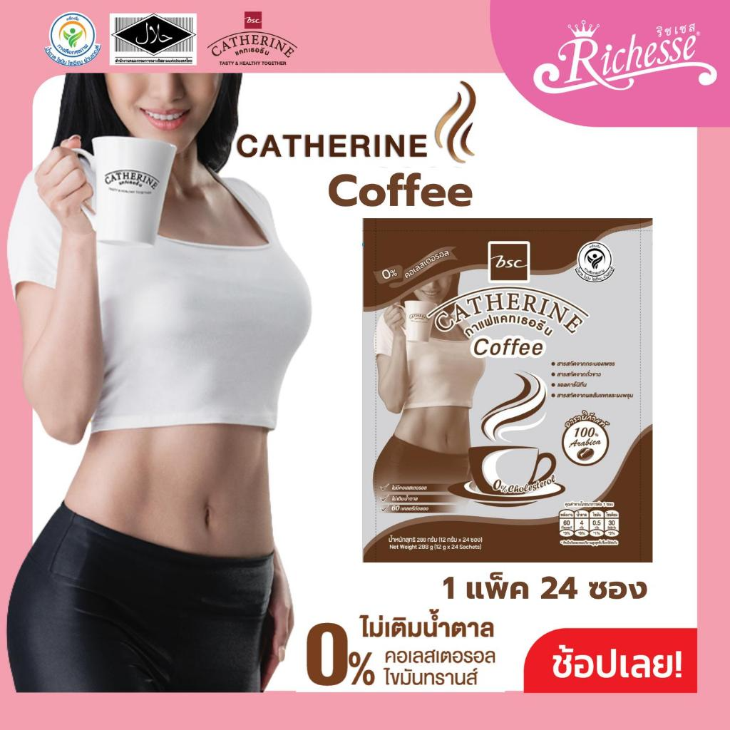กาแฟแคทเธอรีน 1 แพ็ค (แพ็คละ24ซอง) สุดคุ้ม!! - 1