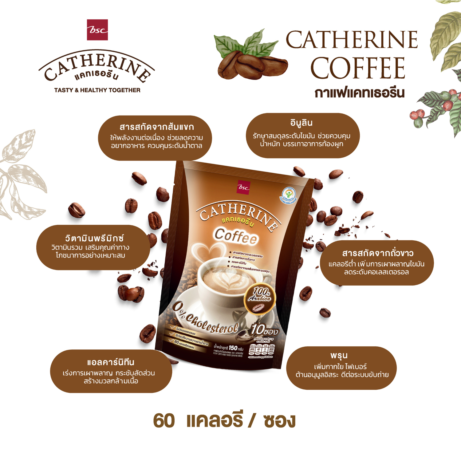 กาแฟแคทเธอรีน 1 แพ็ค (แพ็คละ24ซอง) สุดคุ้ม!! - 2