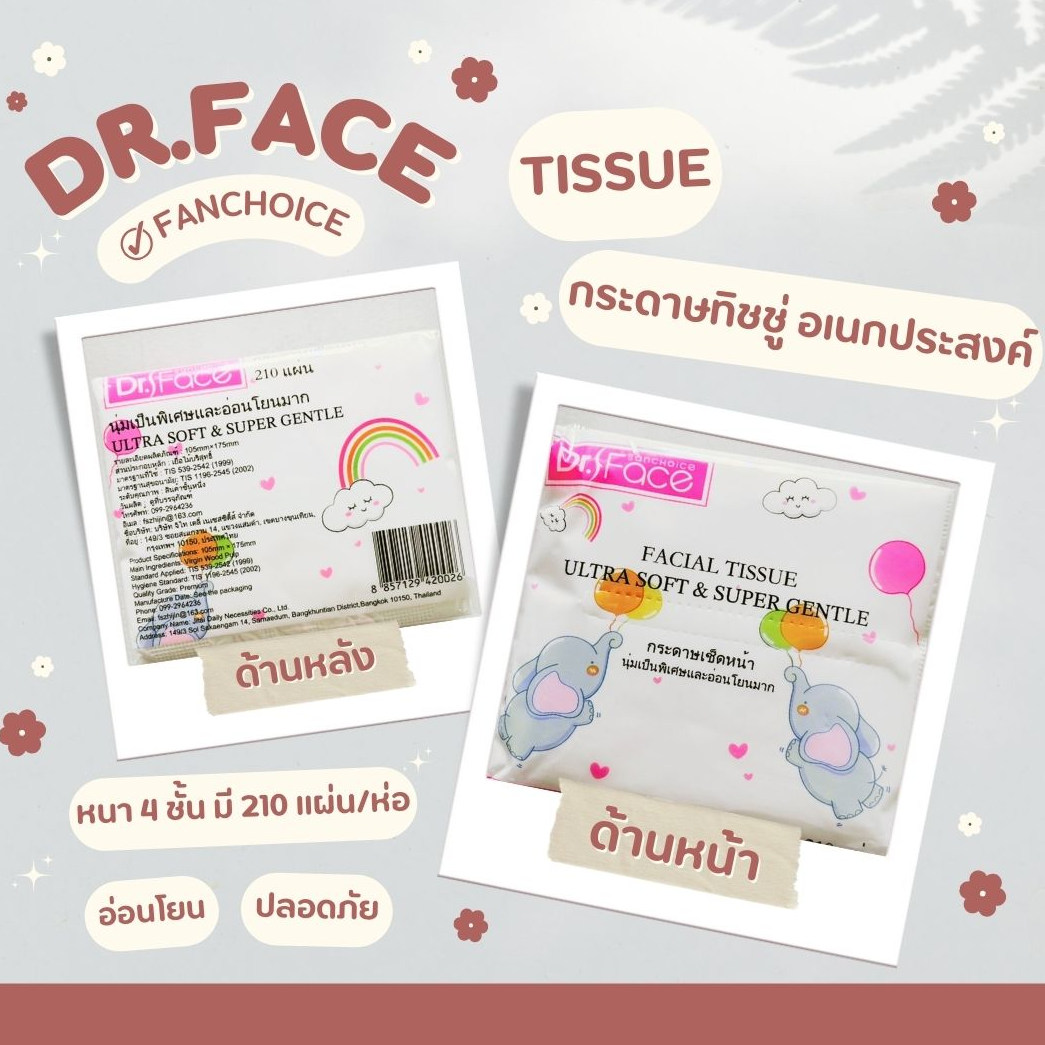 Dr. Face กระดาษทิชชู่อเนกประสงค์ (ห่อเล็ก) - 1
