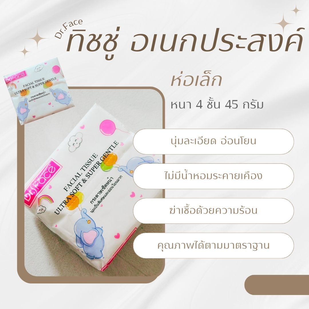 Dr. Face กระดาษทิชชู่อเนกประสงค์ (ห่อเล็ก) - 2