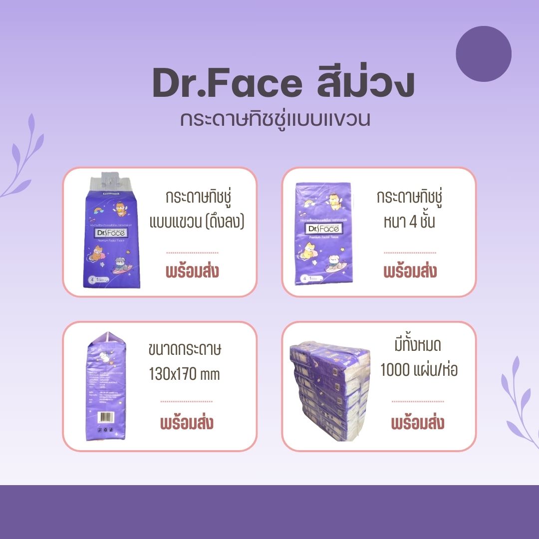 Dr. Face 悬挂式抽纸 - 紫色（超值大容量） - 3
