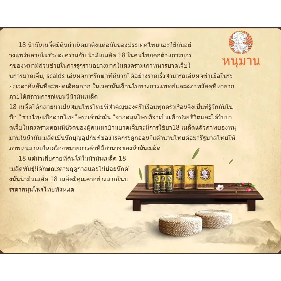 Herbal Oil 18 - Hanuman Hao 5 Dao - 4