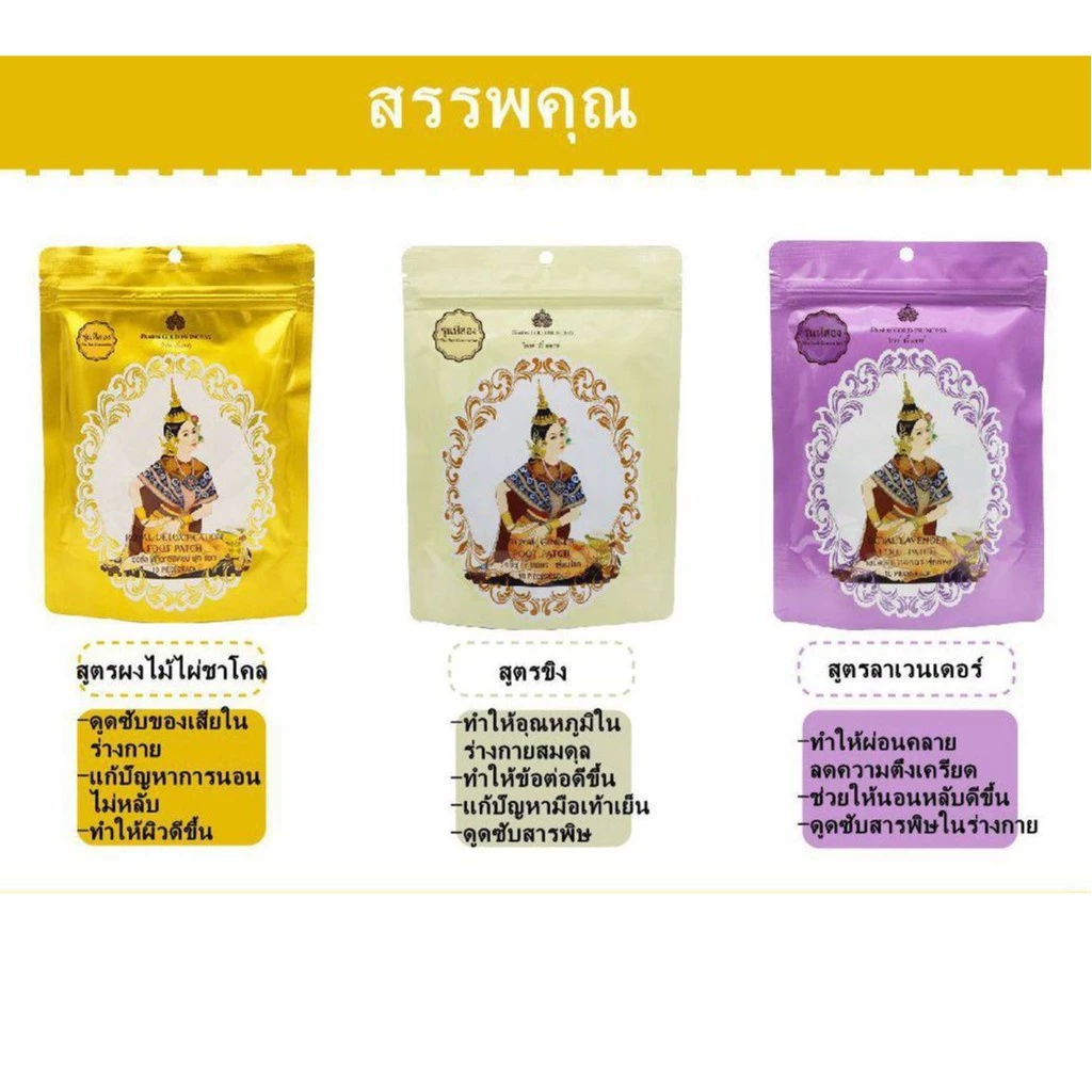 Gold Princess Royal Foot Patch (บรรจุ 10 ชิ้น) ต่อซอง - 2