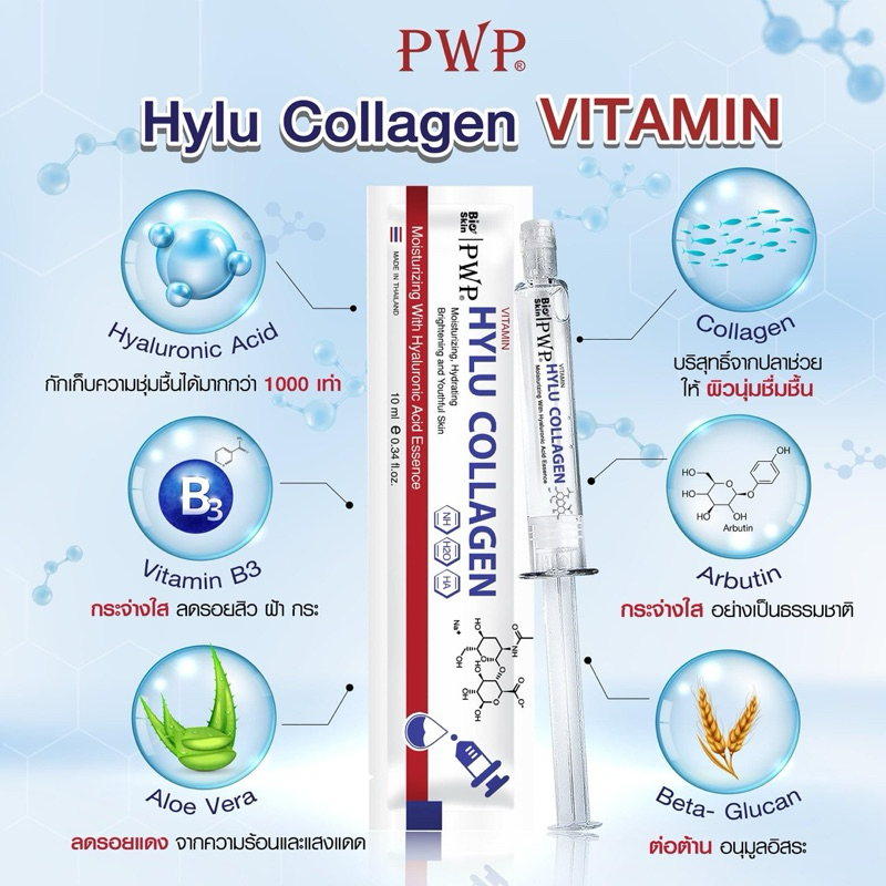 PWP 玻尿酸胶原蛋白维他命精华液 10ml - 2