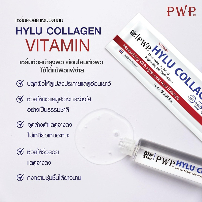 PWP 玻尿酸胶原蛋白维他命精华液 10ml - 3