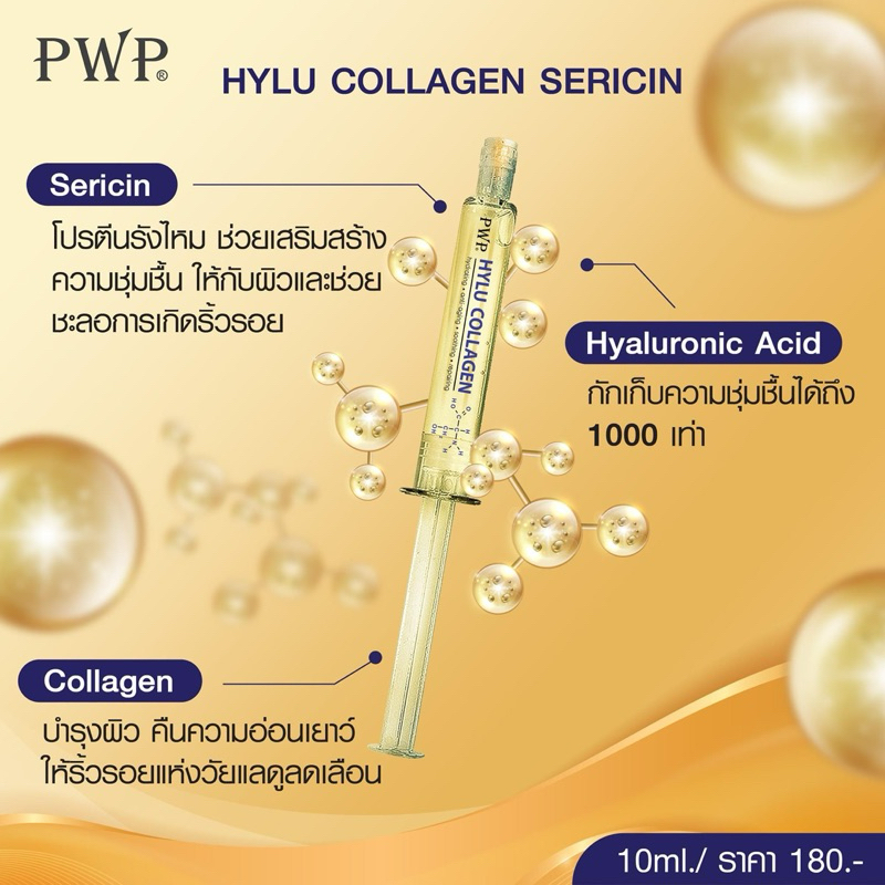 PWP 水光针蚕丝胶原蛋白精华 10 ml. - 2
