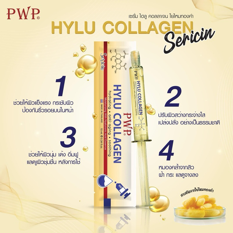 PWP 水光针蚕丝胶原蛋白精华 10 ml. - 3
