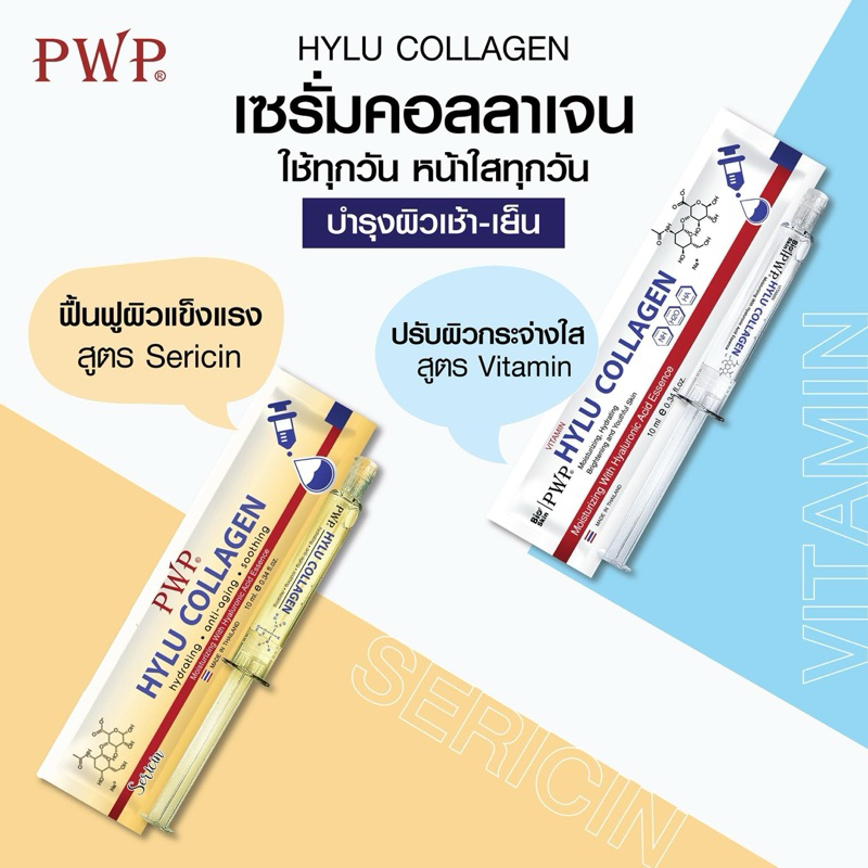 PWP 水光针蚕丝胶原蛋白精华 10 ml. - 6