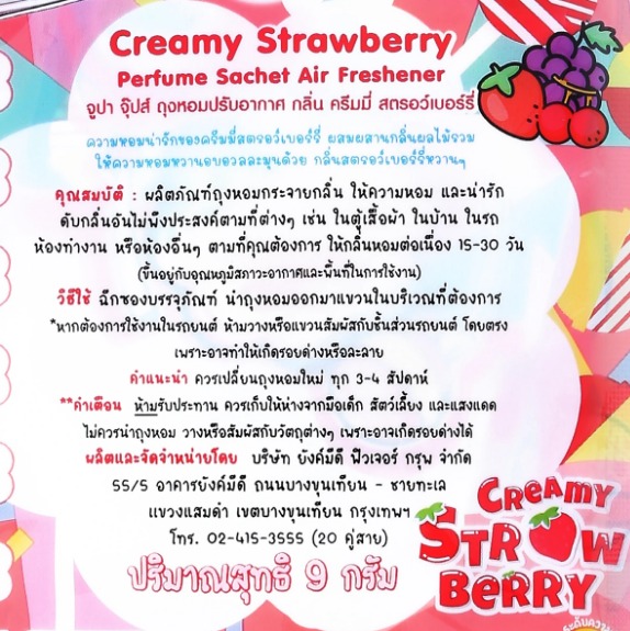 เฟรชไทม์ จูปาจุ๊ปส์ ถุงหอมปรับอากาศ กลิ่นครีมมี่ สตรอว์เบอร์รี่ (9 กรัม) - 3