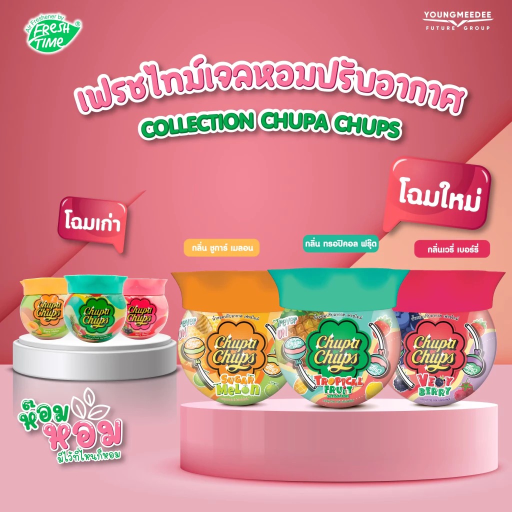 FRESH TIME Scented Gel Air Freshener: CHUPA CHUPS Edition - Sugar Melon Scent (155 g.) - 8