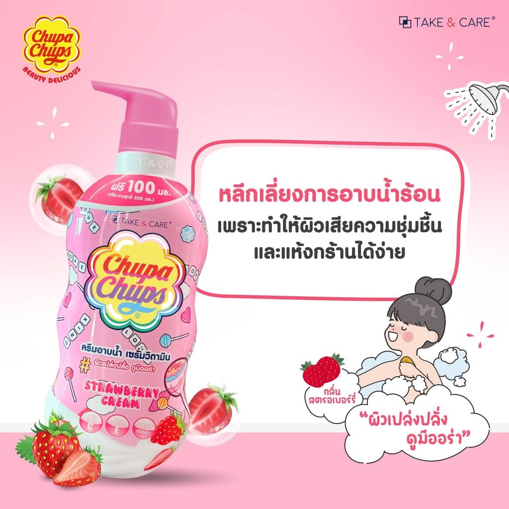 เทคแอนด์แคร์ จูปาจุ๊ปส์ ครีมอาบน้ำ กลิ่นสตรอว์เบอร์รี่ (550 มิลลิลิตร) - 3