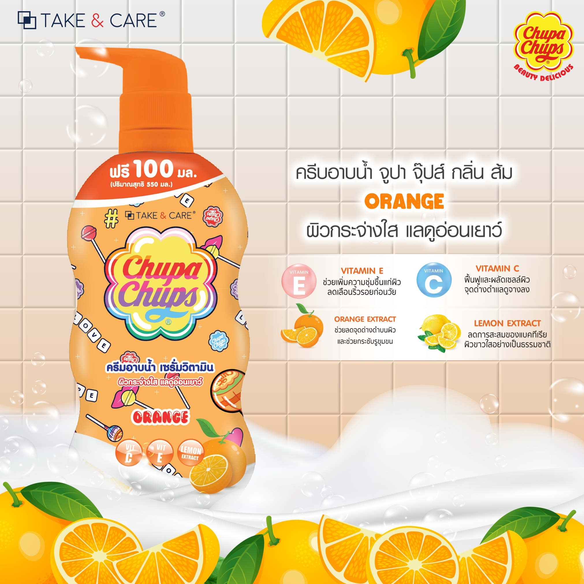 TAKE & CARE Bath & Shower Cream: CHUPA CHUPS Edition - Orange Scent (550 ml.) - 1