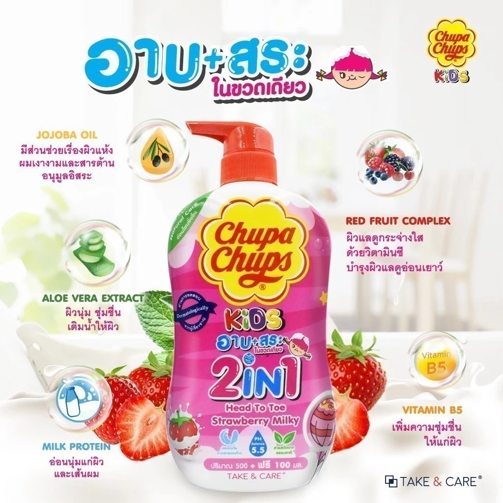 เทคแอนด์แคร์ จูปาจุ๊ปส์ คิดส์ เฮดทูโท กลิ่นสตรอเบอร์รี่ (600 มิลลิลิตร) - 5