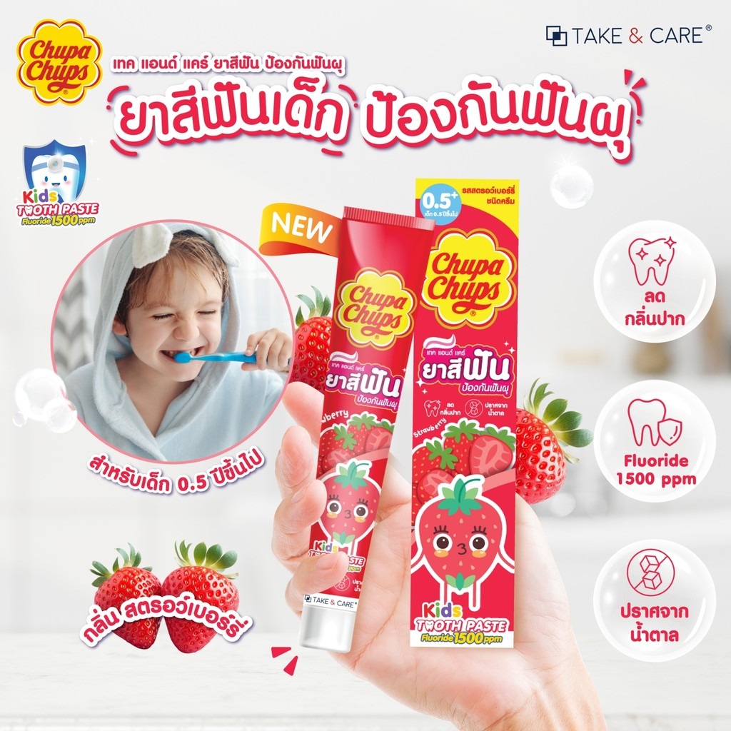 เทคแอนด์แคร์ จูปาจุ๊ปส์ คิดส์ ยาสีฟันสูตรป้องกันฟันผุ กลิ่นสตรอว์เบอร์รี่ (40 กรัม) - 3